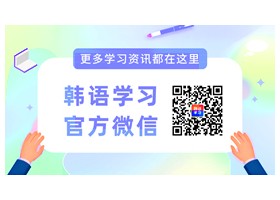 【韓語慣用句】?? ?? ??? (進(jìn)退兩難）